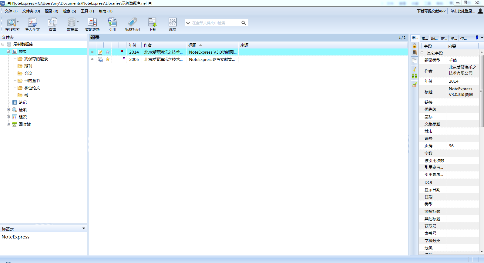 NoteExpress��ͼ2
