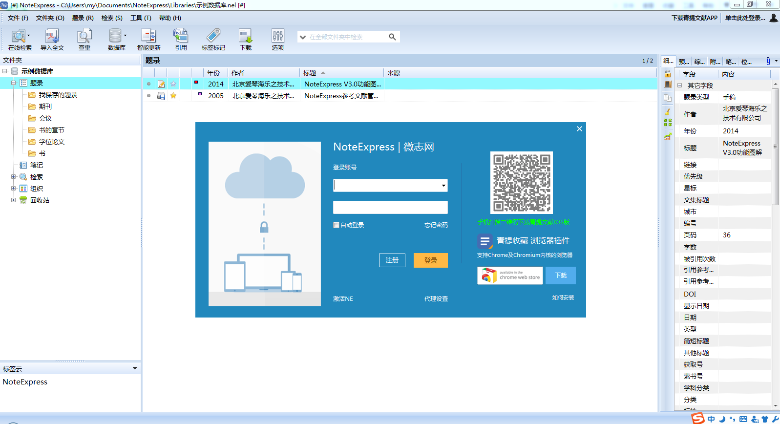 NoteExpress��ͼ3